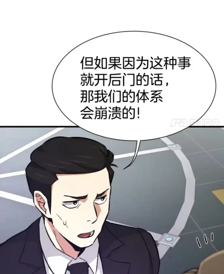 漫画《霸主屹立于地狱之上》31.暗中算计第93张图