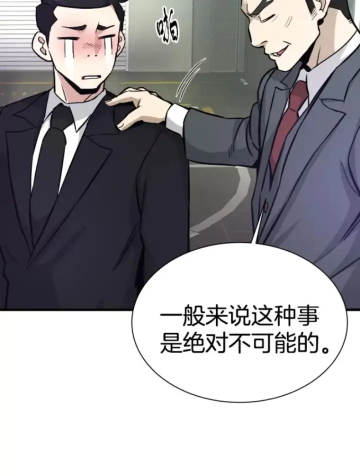 漫画《霸主屹立于地狱之上》31.暗中算计第97张图