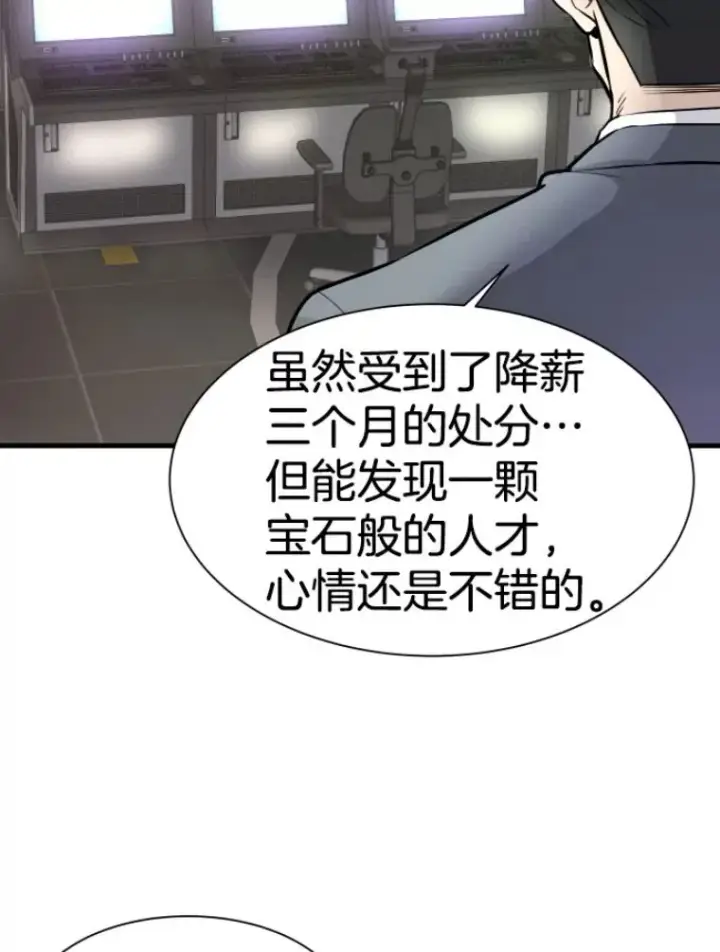 漫画《霸主屹立于地狱之上》31.暗中算计第99张图