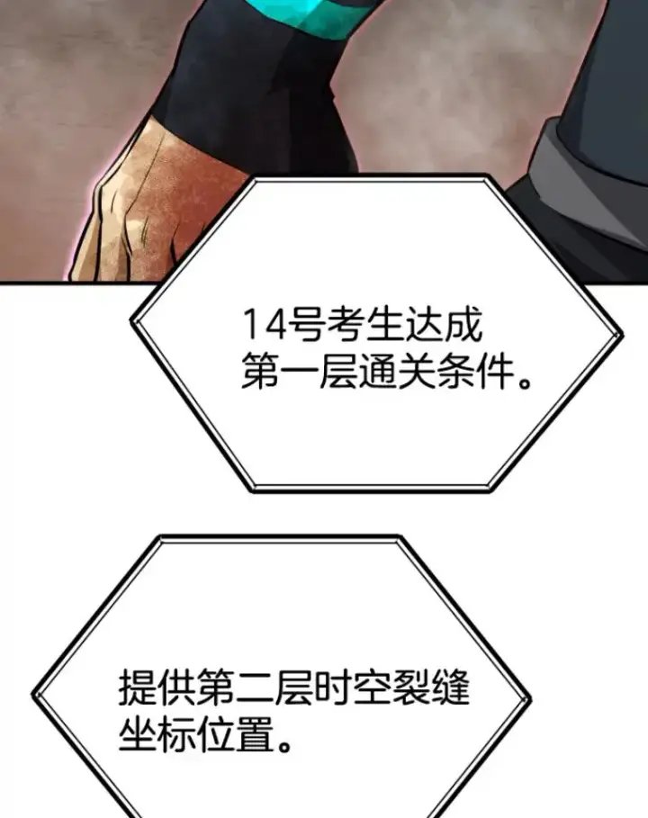 漫画《霸主屹立于地狱之上》32.突发情况第104张图
