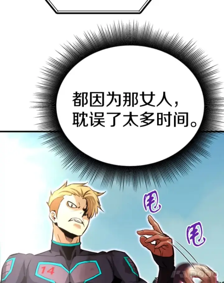 漫画《霸主屹立于地狱之上》32.突发情况第105张图