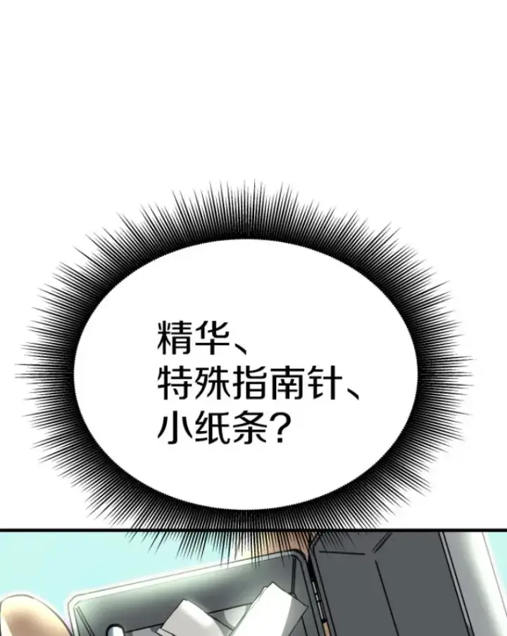 漫画《霸主屹立于地狱之上》32.突发情况第114张图