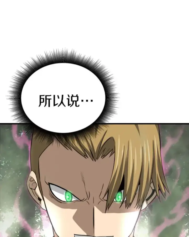 漫画《霸主屹立于地狱之上》32.突发情况第116张图