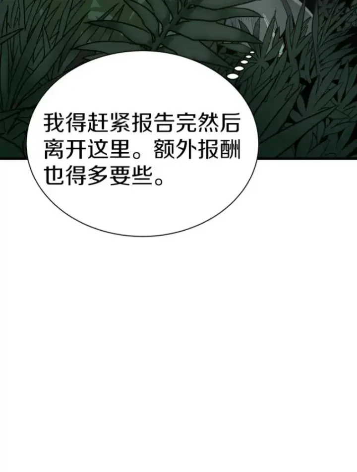 漫画《霸主屹立于地狱之上》32.突发情况第19张图