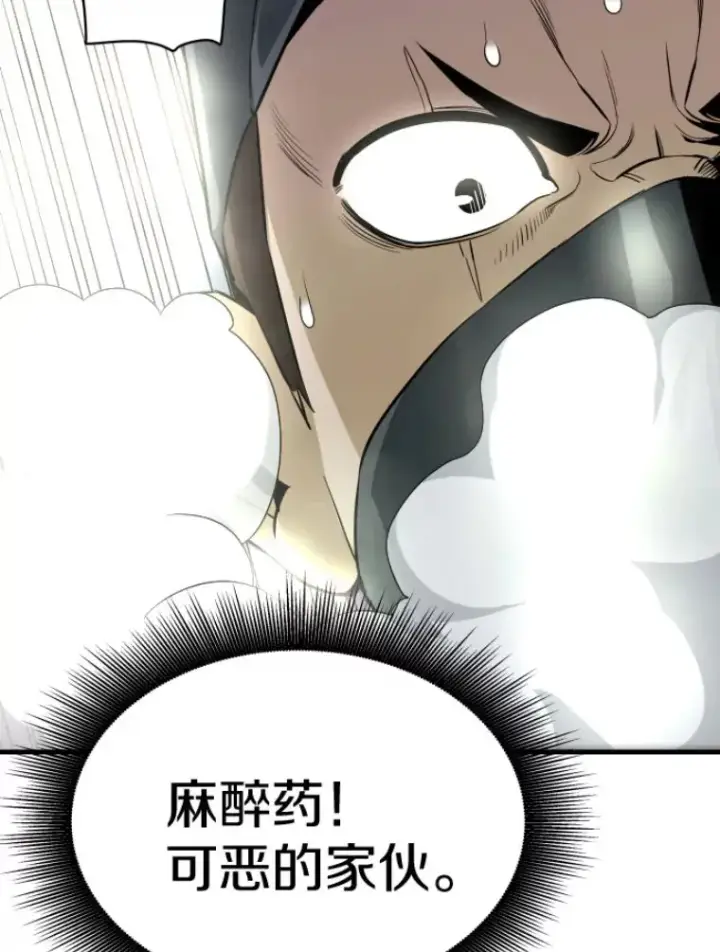 漫画《霸主屹立于地狱之上》32.突发情况第23张图
