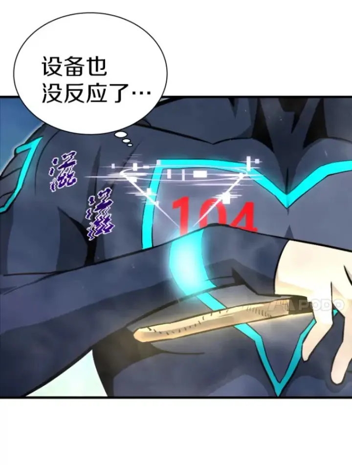 漫画《霸主屹立于地狱之上》32.突发情况第41张图