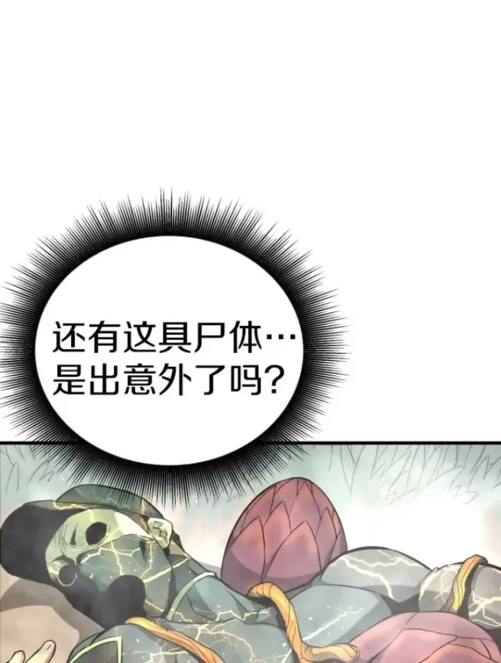 漫画《霸主屹立于地狱之上》32.突发情况第42张图