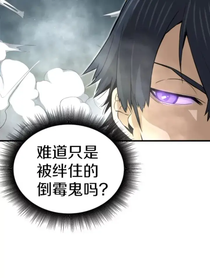 漫画《霸主屹立于地狱之上》32.突发情况第47张图