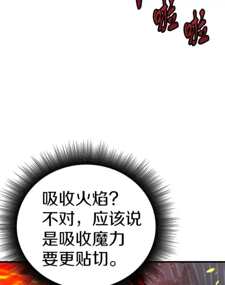漫画《霸主屹立于地狱之上》32.突发情况第61张图