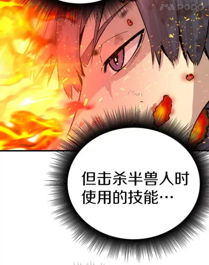 漫画《霸主屹立于地狱之上》32.突发情况第62张图