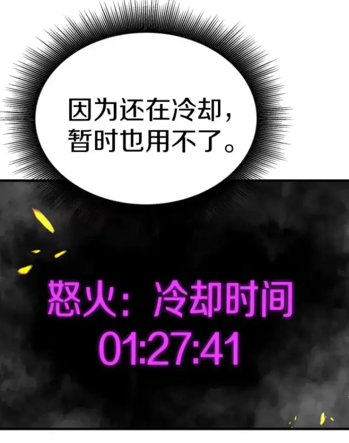 漫画《霸主屹立于地狱之上》32.突发情况第63张图