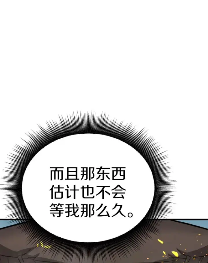 漫画《霸主屹立于地狱之上》32.突发情况第64张图