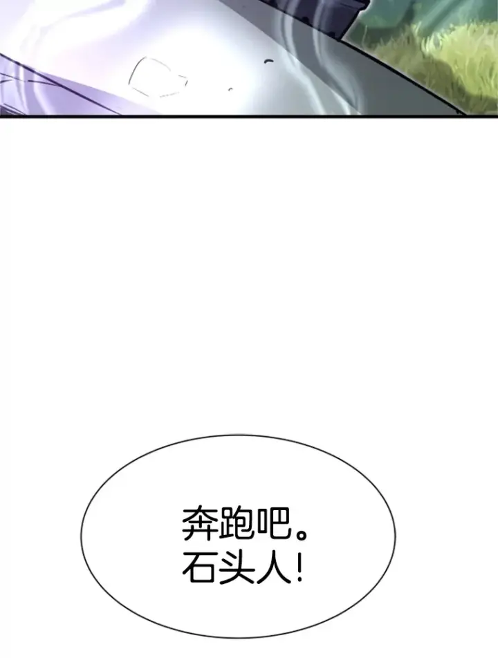 漫画《霸主屹立于地狱之上》33.收服巨石怪第139张图