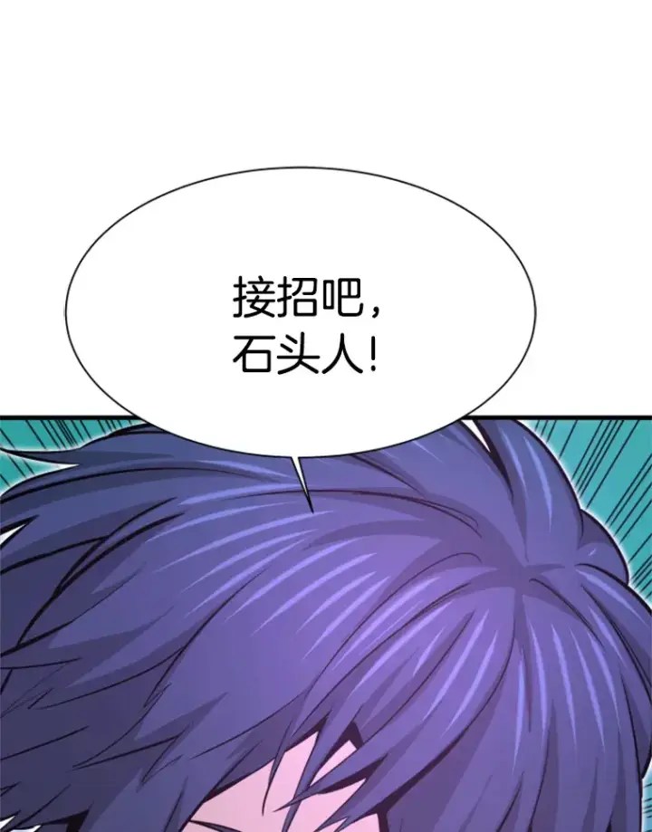 漫画《霸主屹立于地狱之上》33.收服巨石怪第22张图