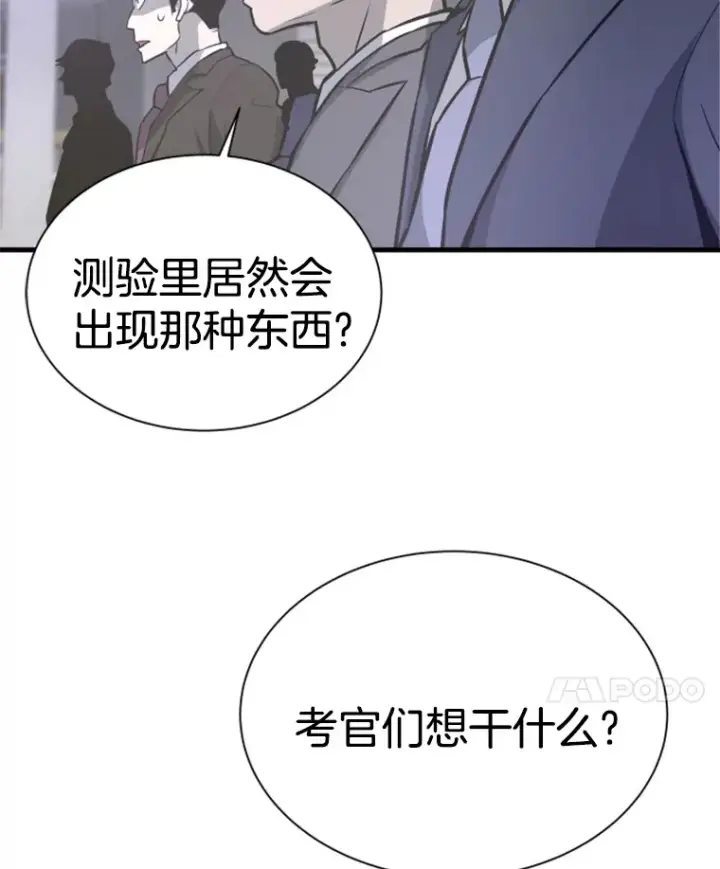 漫画《霸主屹立于地狱之上》33.收服巨石怪第38张图