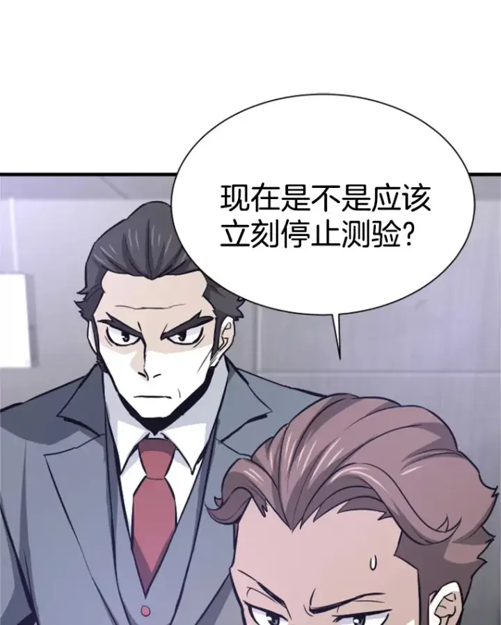 漫画《霸主屹立于地狱之上》33.收服巨石怪第43张图