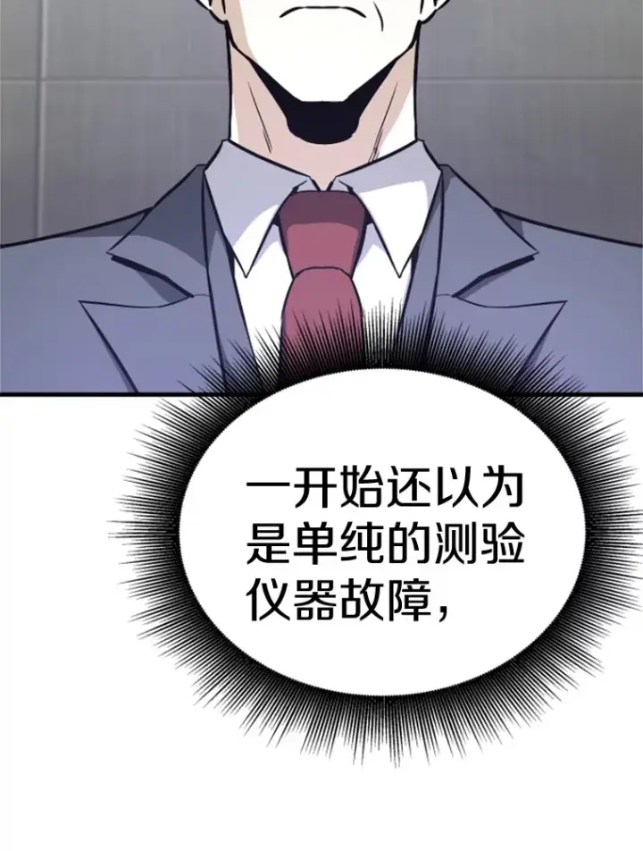 漫画《霸主屹立于地狱之上》33.收服巨石怪第76张图
