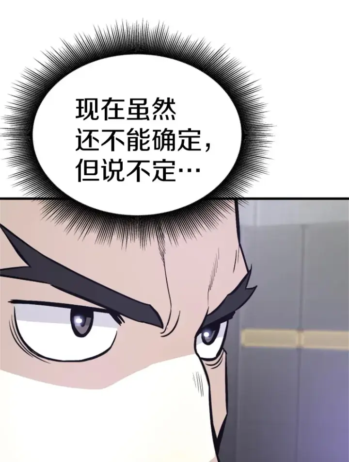 漫画《霸主屹立于地狱之上》33.收服巨石怪第77张图