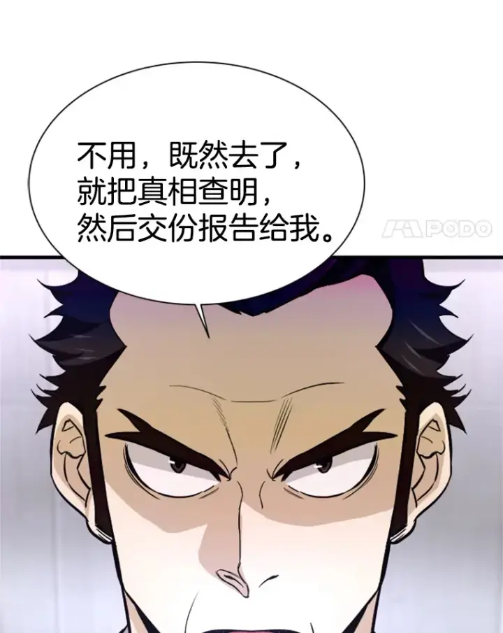 漫画《霸主屹立于地狱之上》33.收服巨石怪第88张图