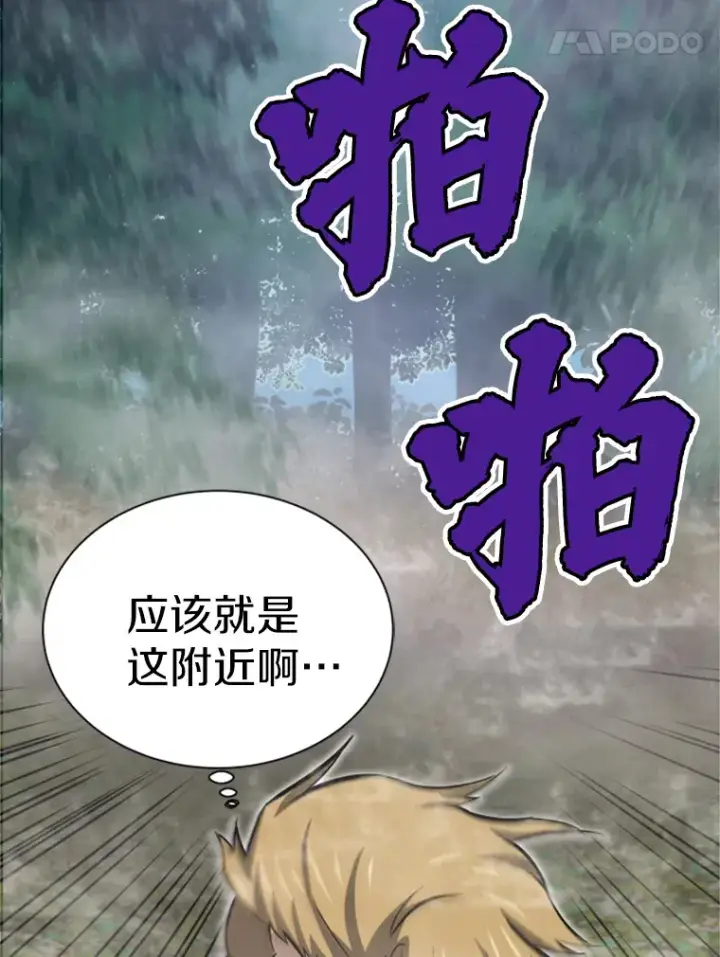 漫画《霸主屹立于地狱之上》33.收服巨石怪第95张图