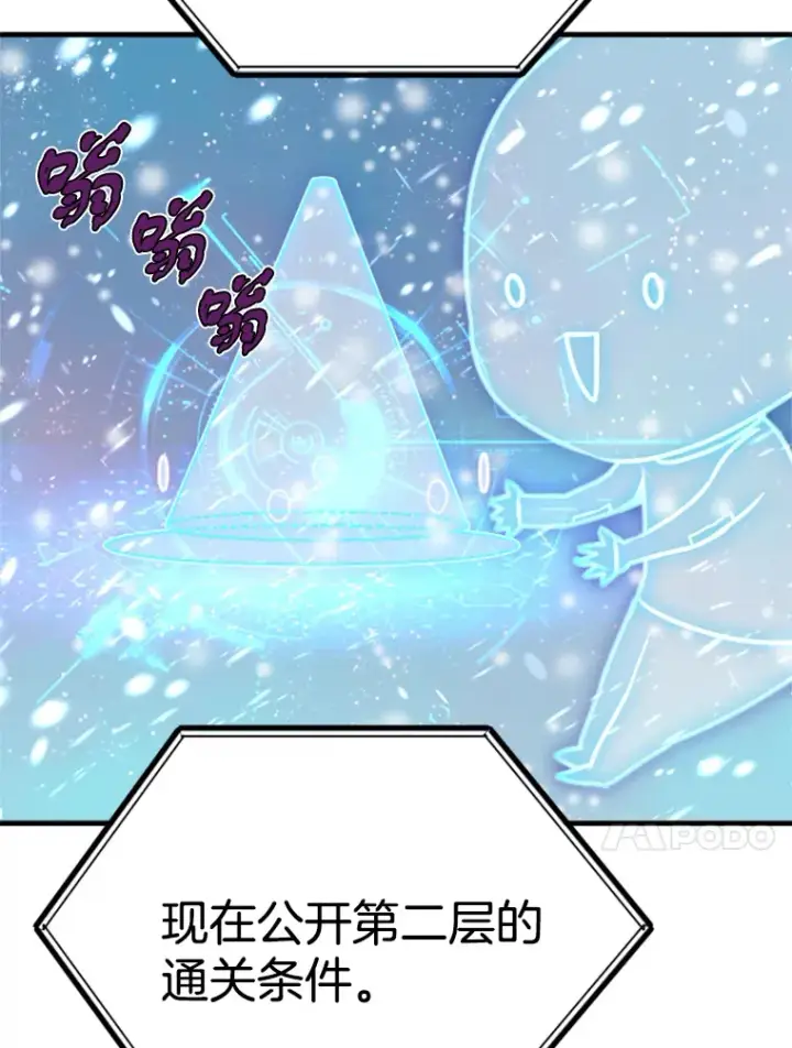漫画《霸主屹立于地狱之上》34.雪山地带第102张图
