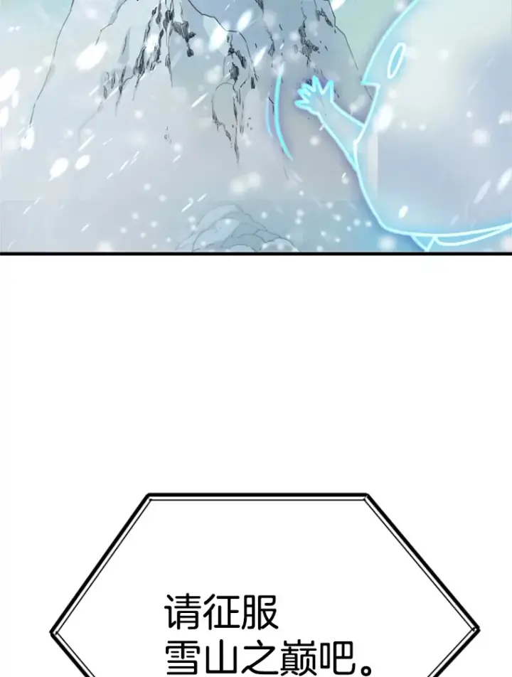 漫画《霸主屹立于地狱之上》34.雪山地带第104张图
