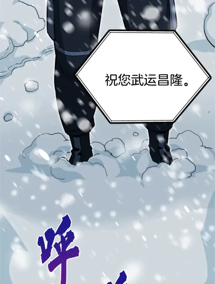 漫画《霸主屹立于地狱之上》34.雪山地带第107张图