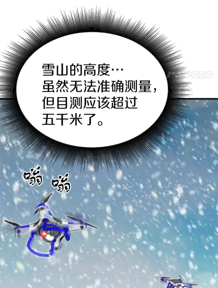 漫画《霸主屹立于地狱之上》34.雪山地带第109张图
