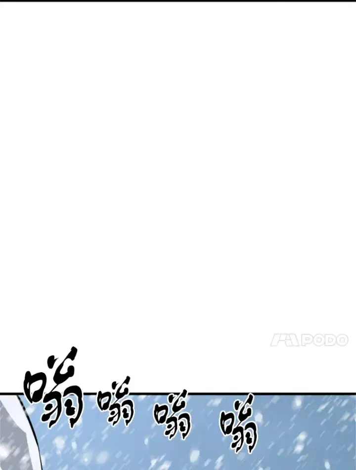 漫画《霸主屹立于地狱之上》34.雪山地带第115张图