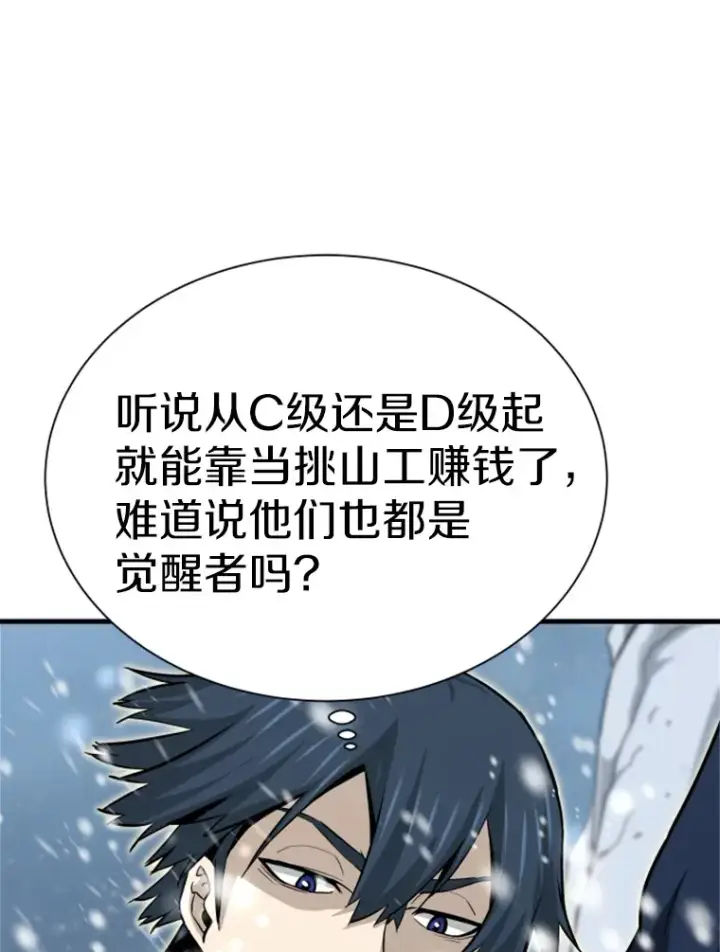 漫画《霸主屹立于地狱之上》34.雪山地带第121张图