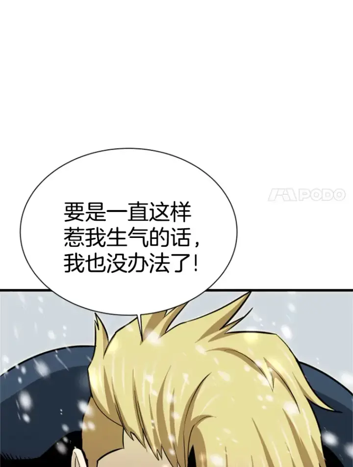 漫画《霸主屹立于地狱之上》34.雪山地带第125张图