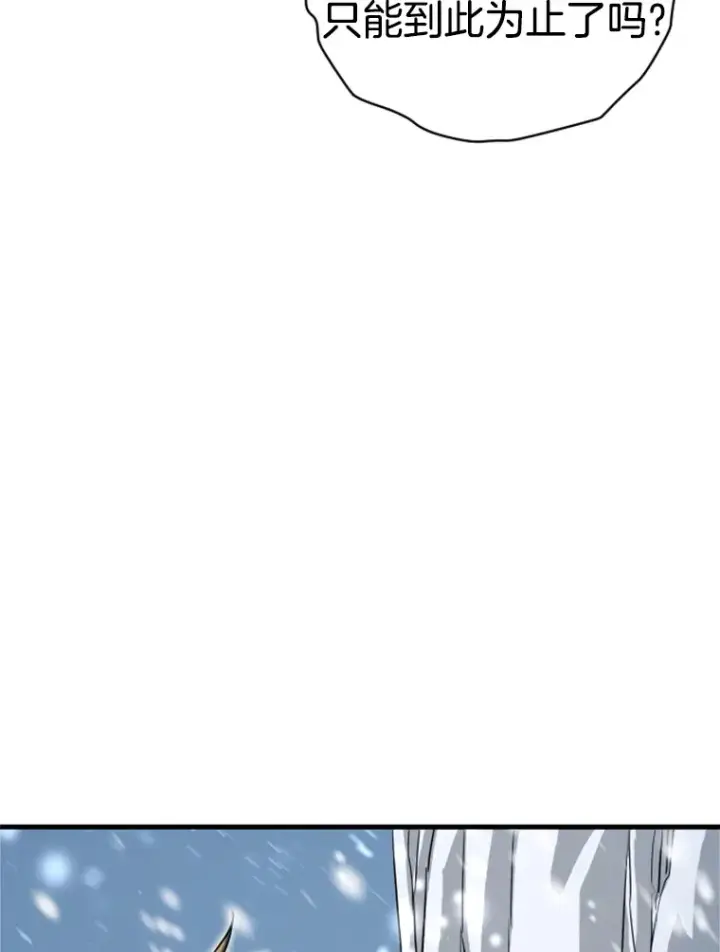 漫画《霸主屹立于地狱之上》34.雪山地带第132张图
