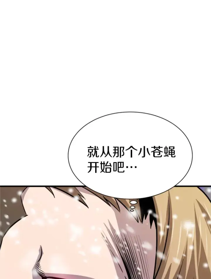 漫画《霸主屹立于地狱之上》34.雪山地带第134张图