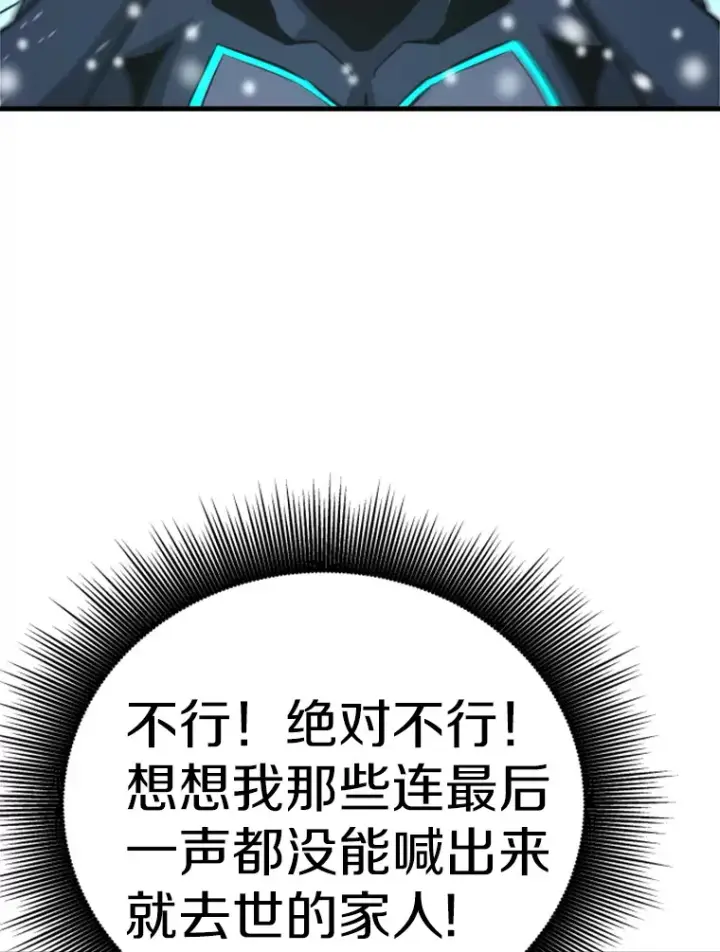 漫画《霸主屹立于地狱之上》34.雪山地带第137张图