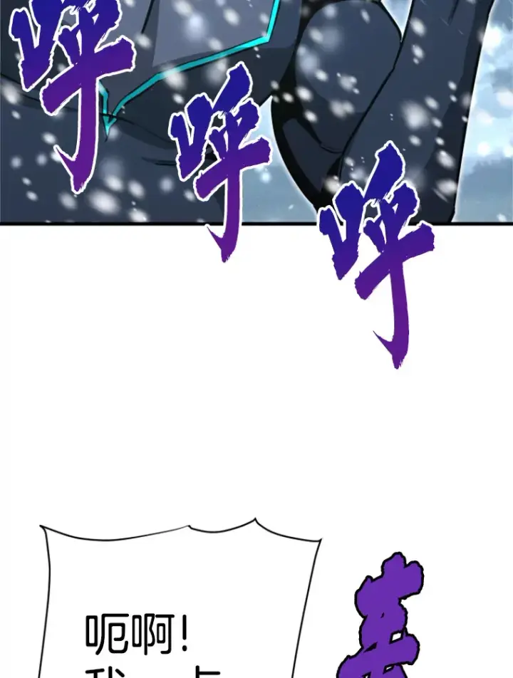 漫画《霸主屹立于地狱之上》34.雪山地带第139张图