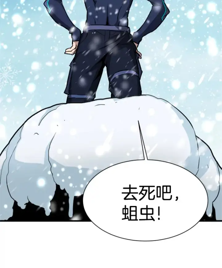 漫画《霸主屹立于地狱之上》34.雪山地带第146张图