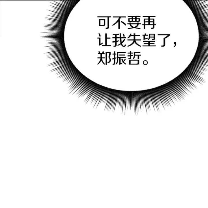 漫画《霸主屹立于地狱之上》34.雪山地带第156张图