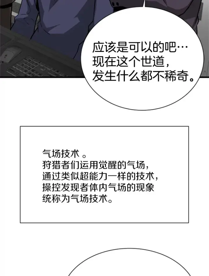 漫画《霸主屹立于地狱之上》34.雪山地带第48张图