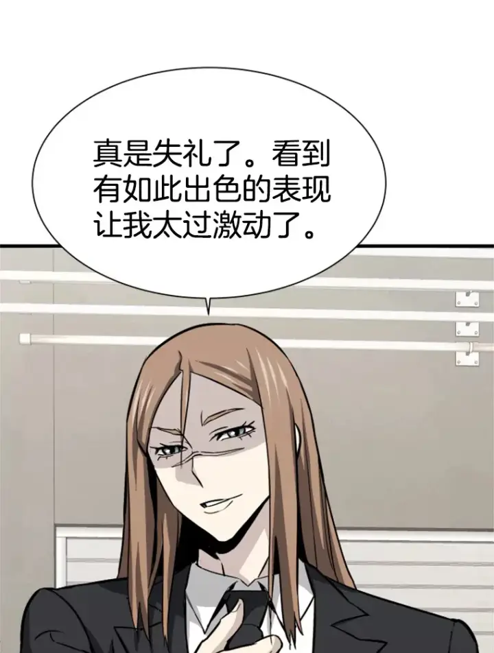 漫画《霸主屹立于地狱之上》34.雪山地带第68张图