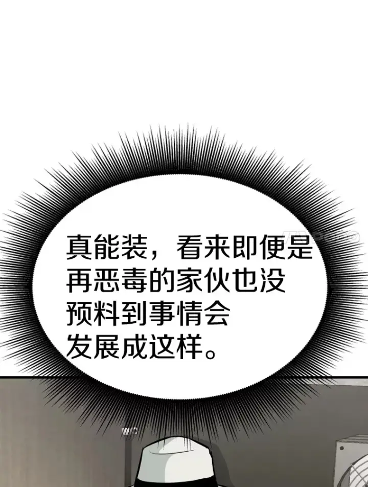 漫画《霸主屹立于地狱之上》34.雪山地带第70张图