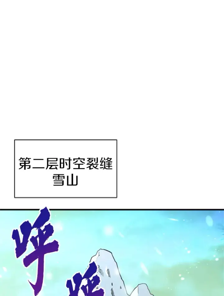 漫画《霸主屹立于地狱之上》34.雪山地带第88张图