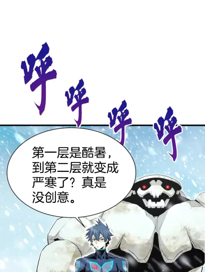 漫画《霸主屹立于地狱之上》34.雪山地带第91张图