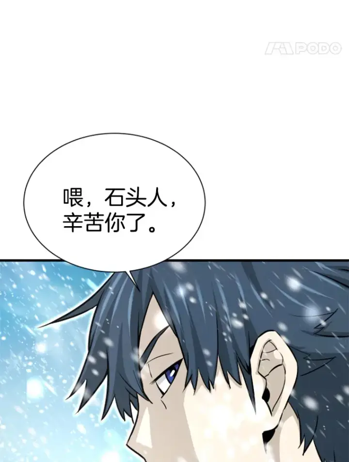 漫画《霸主屹立于地狱之上》34.雪山地带第93张图