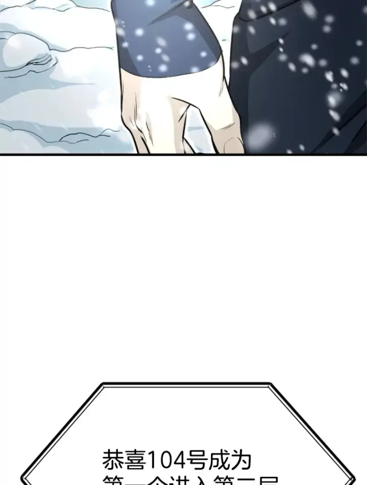 漫画《霸主屹立于地狱之上》34.雪山地带第97张图