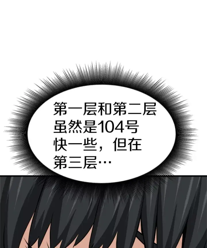 漫画《霸主屹立于地狱之上》35.沈楚颖VS郑振哲（1）第149张图
