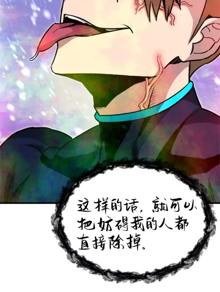 漫画《霸主屹立于地狱之上》35.沈楚颖VS郑振哲（1）第20张图