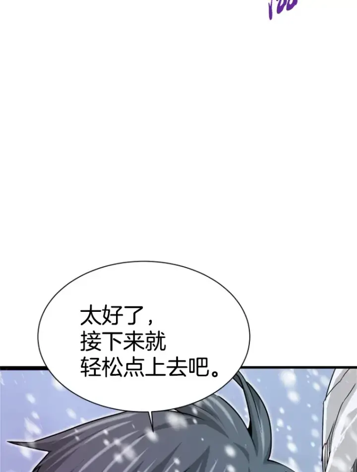 漫画《霸主屹立于地狱之上》35.沈楚颖VS郑振哲（1）第33张图