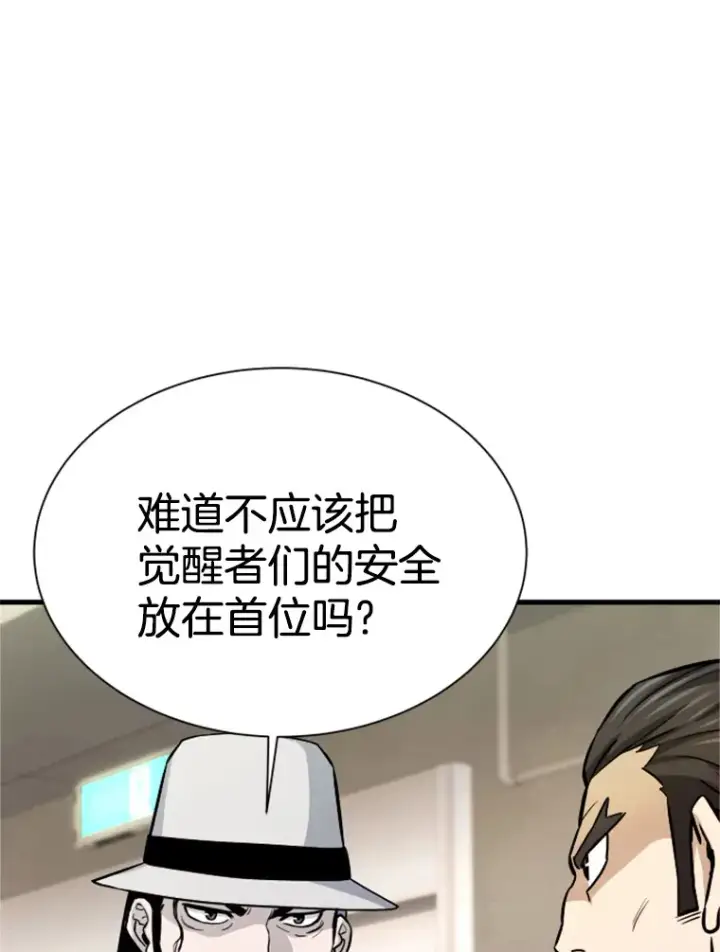 漫画《霸主屹立于地狱之上》35.沈楚颖VS郑振哲（1）第77张图