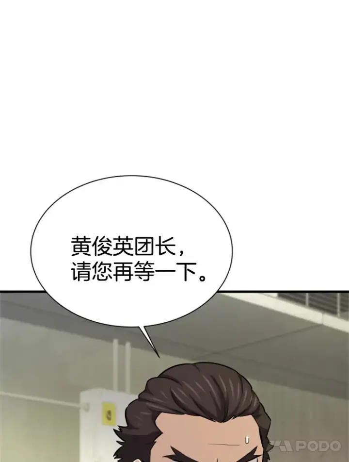 漫画《霸主屹立于地狱之上》35.沈楚颖VS郑振哲（1）第79张图