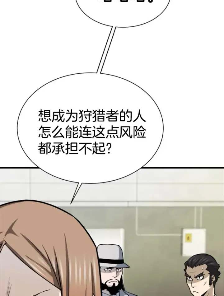 漫画《霸主屹立于地狱之上》35.沈楚颖VS郑振哲（1）第81张图